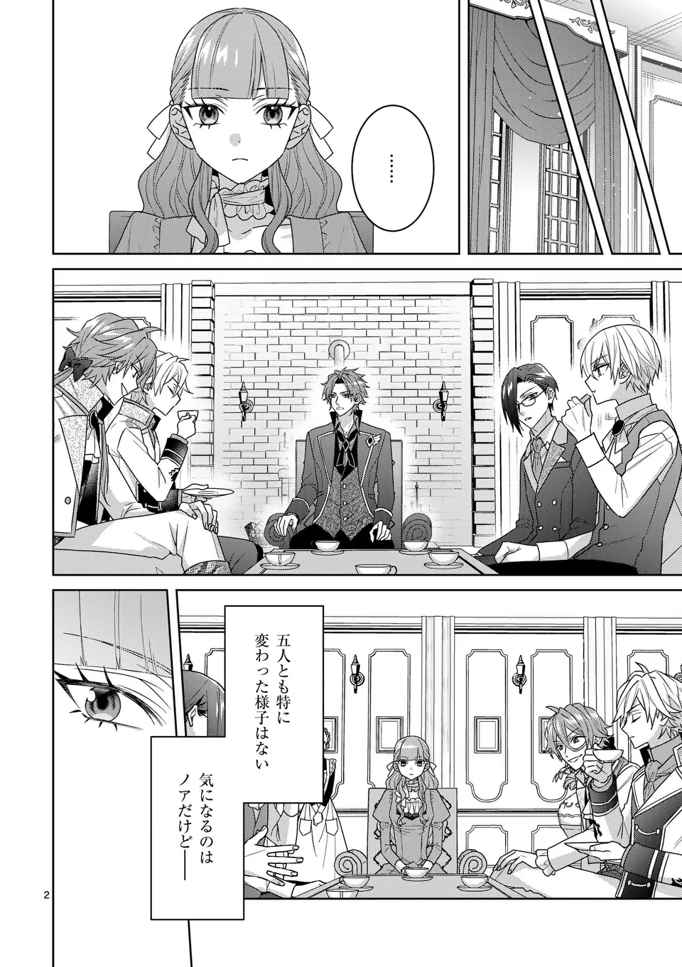 Nisemono Reijou no Fukushuu – Adauchi no Tame, 5-nin no Koushaku Reisoku no Konyakusha ni narimasu - Chapter 8.1 - Page 2